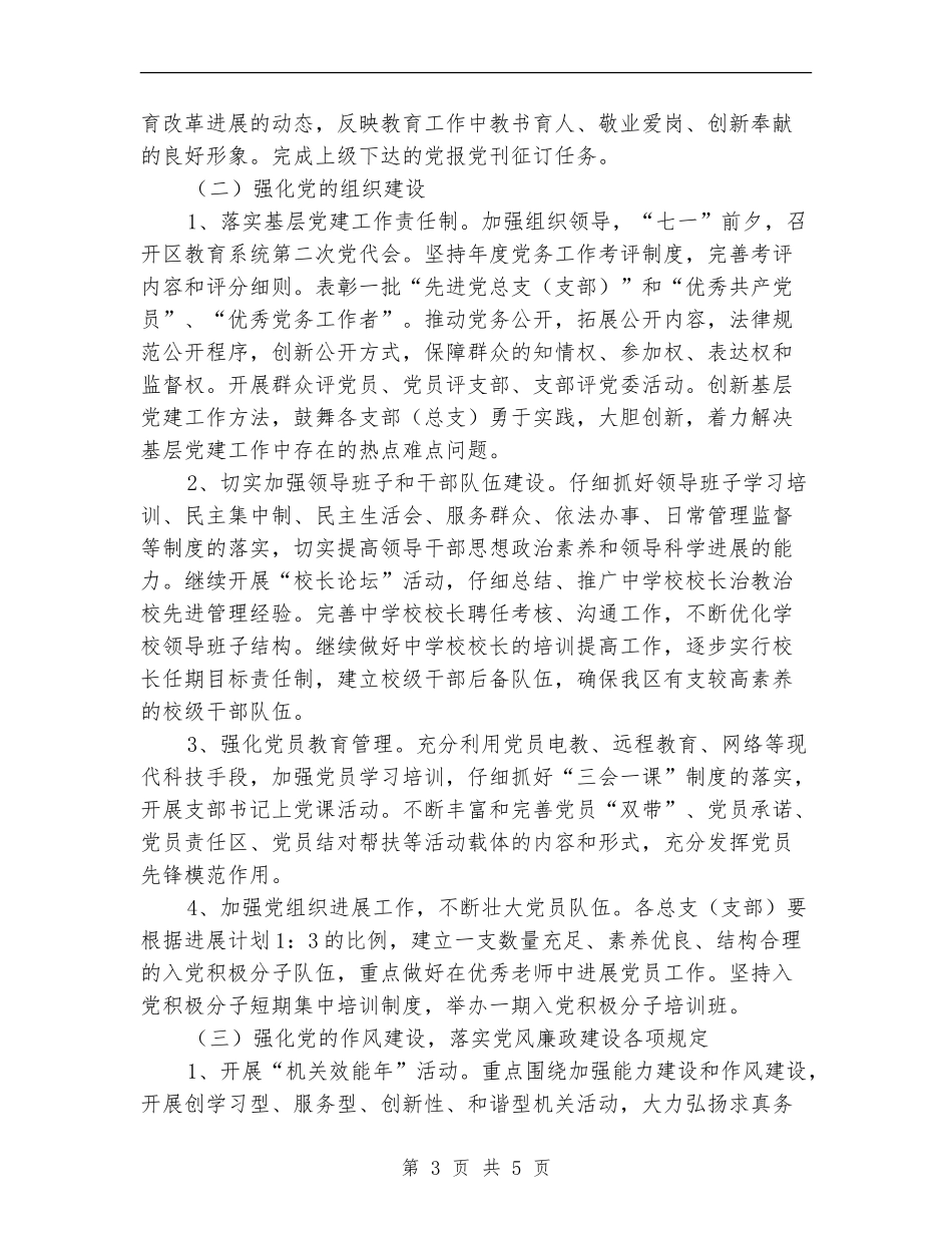 教育局党务实施计划_第3页