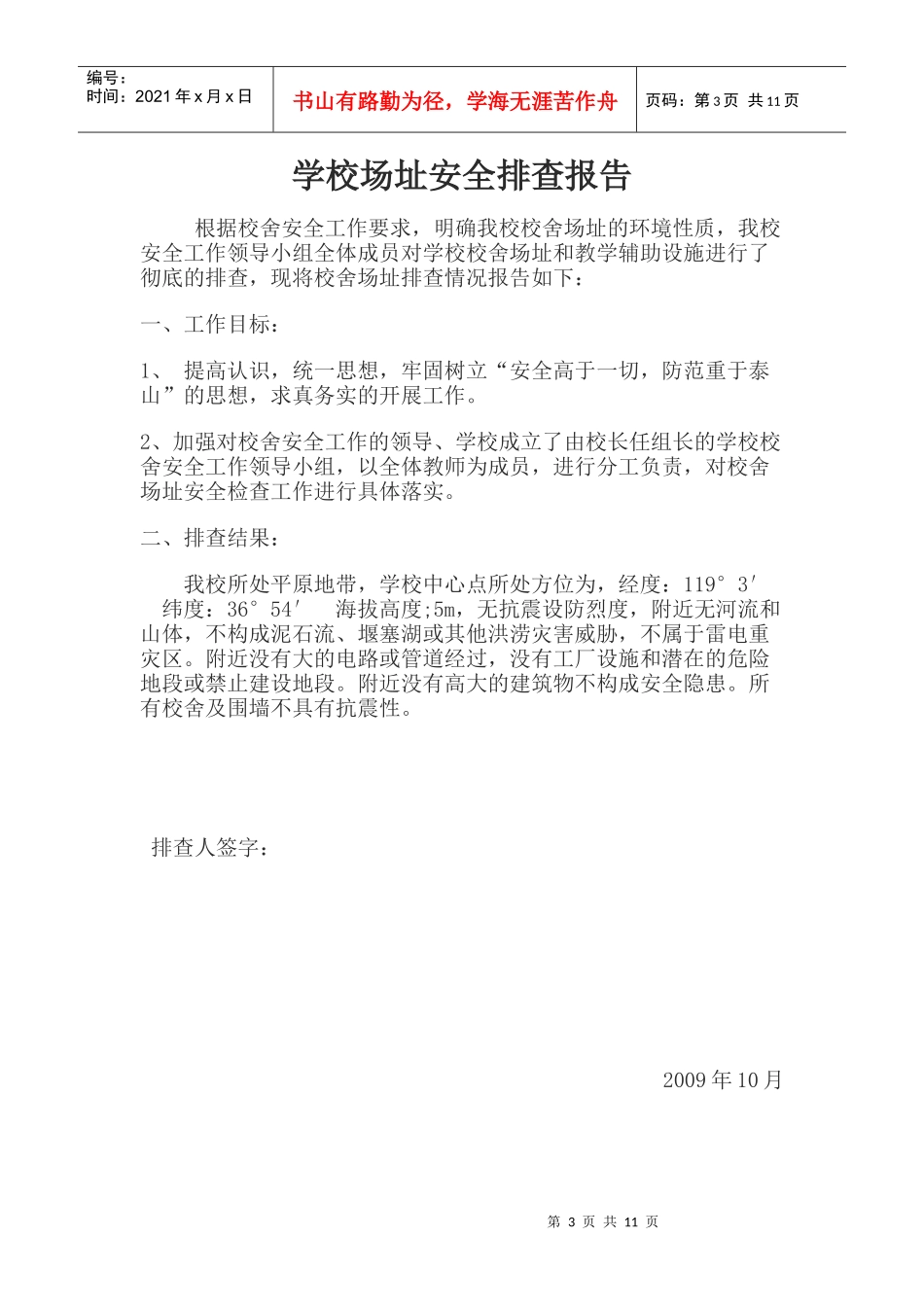 校舍安全工程档案材料_第3页