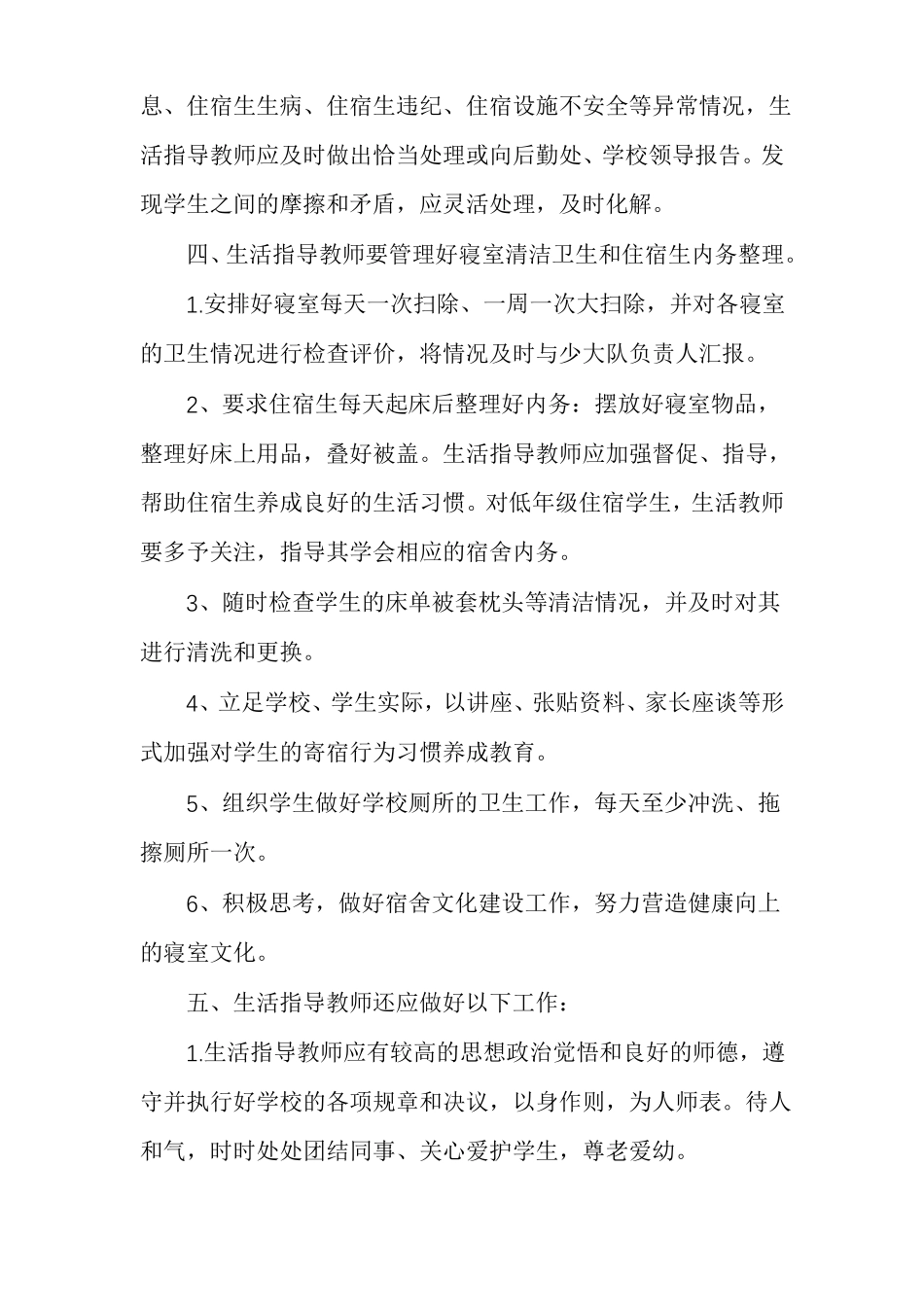 生活老师安全责任书_第2页