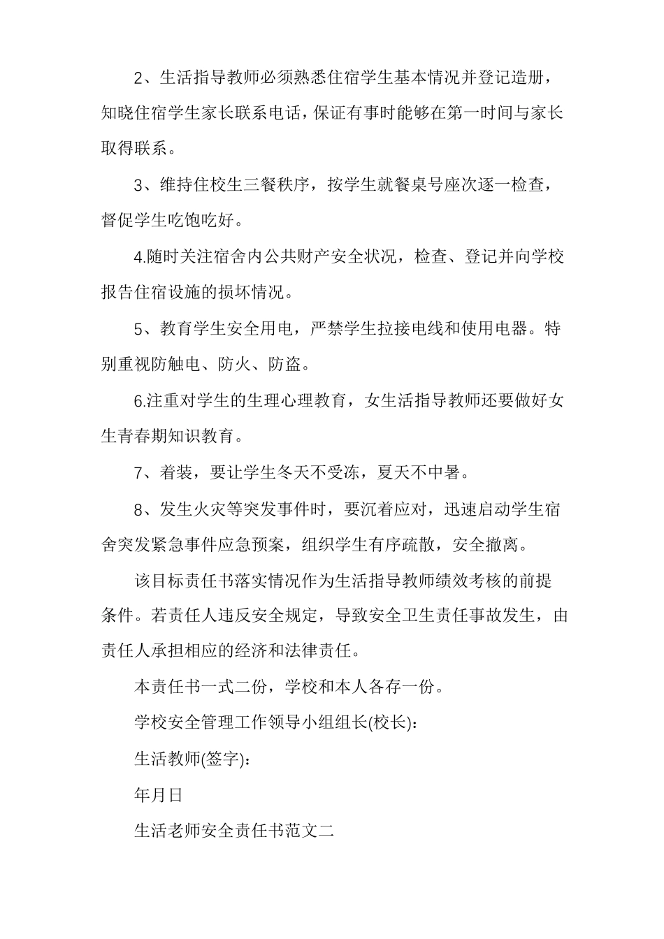 生活老师安全责任书_第3页
