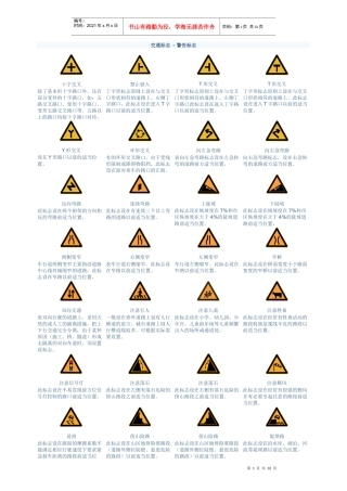 最新交通标志图片大全