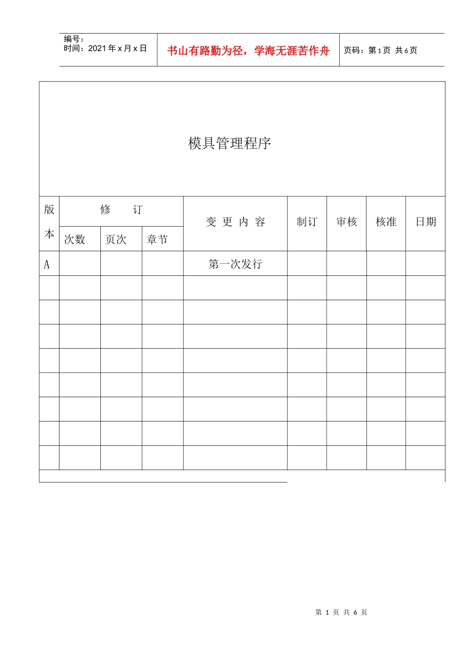 模具管理程序_第1页