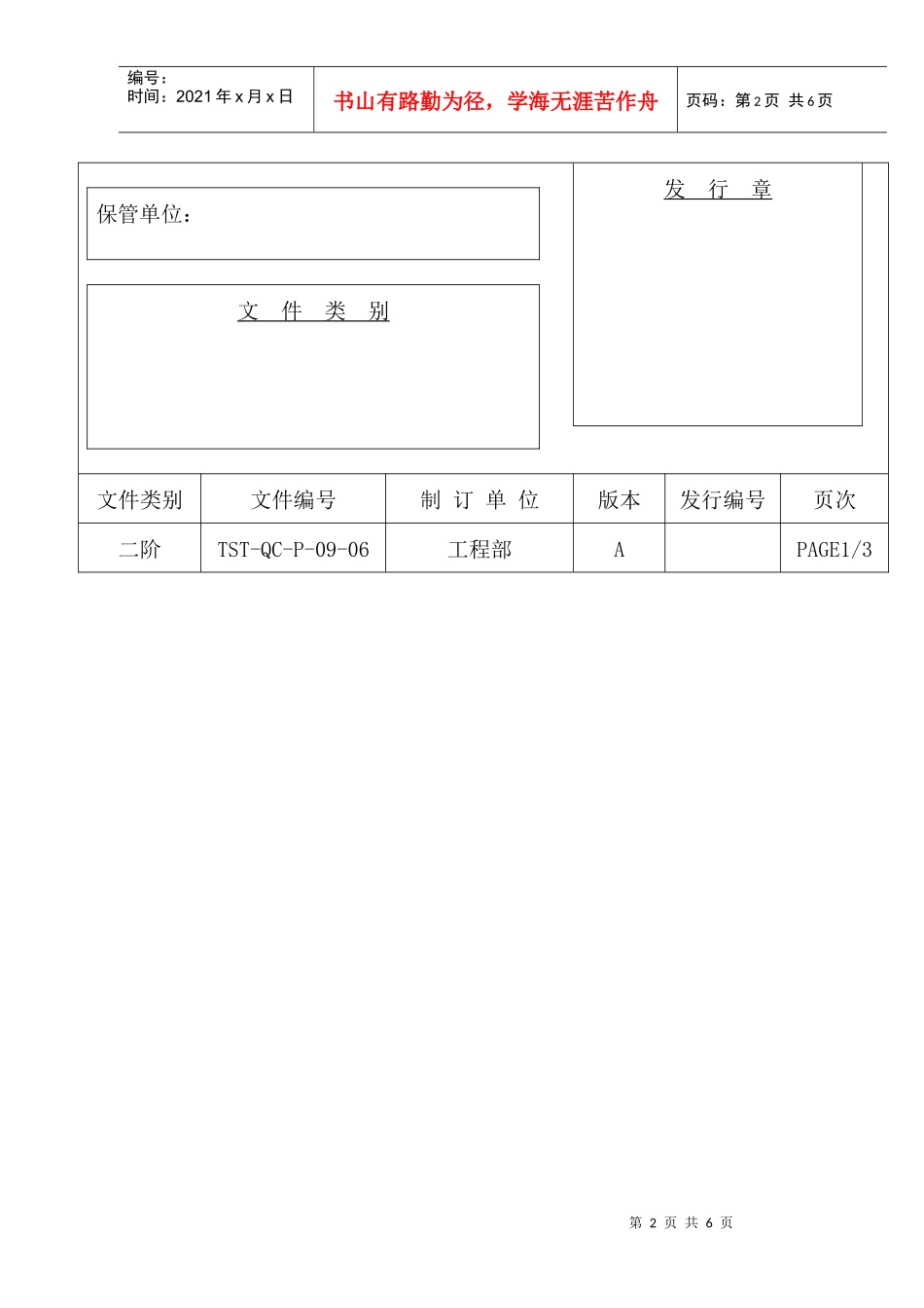 模具管理程序_第2页