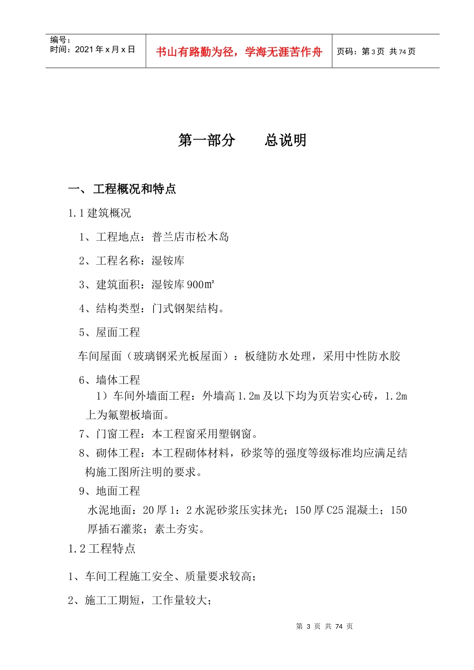 某厂区湿铵库混配成品库工程施工组织设计_第3页