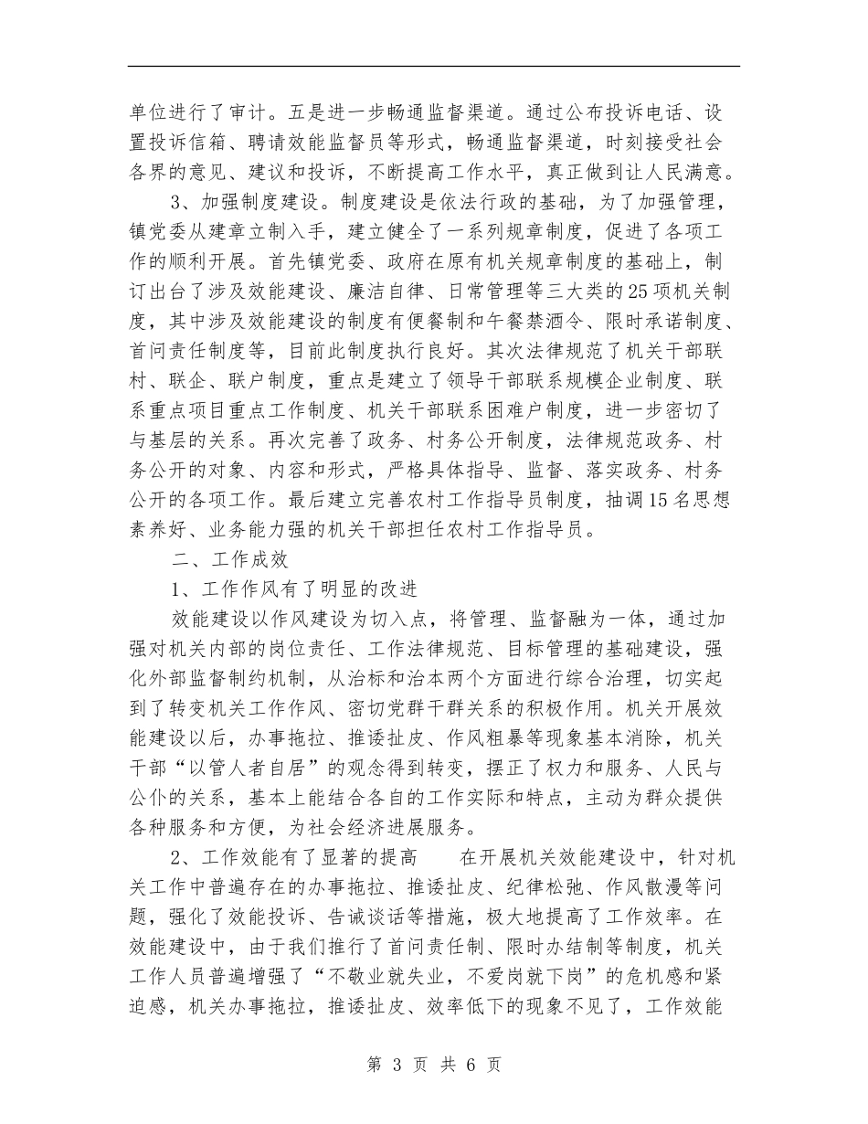 乡镇机关效能建设年终工作总结_第3页