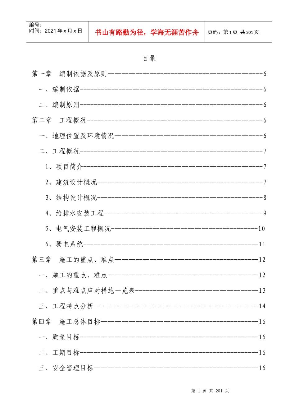 某新村工程施工组织设计_第1页