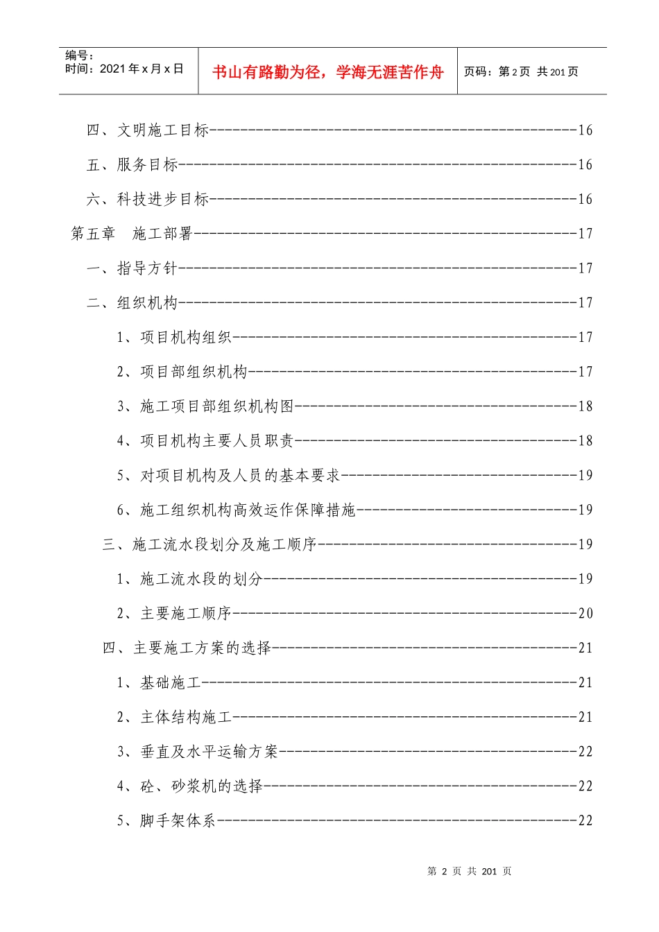 某新村工程施工组织设计_第2页