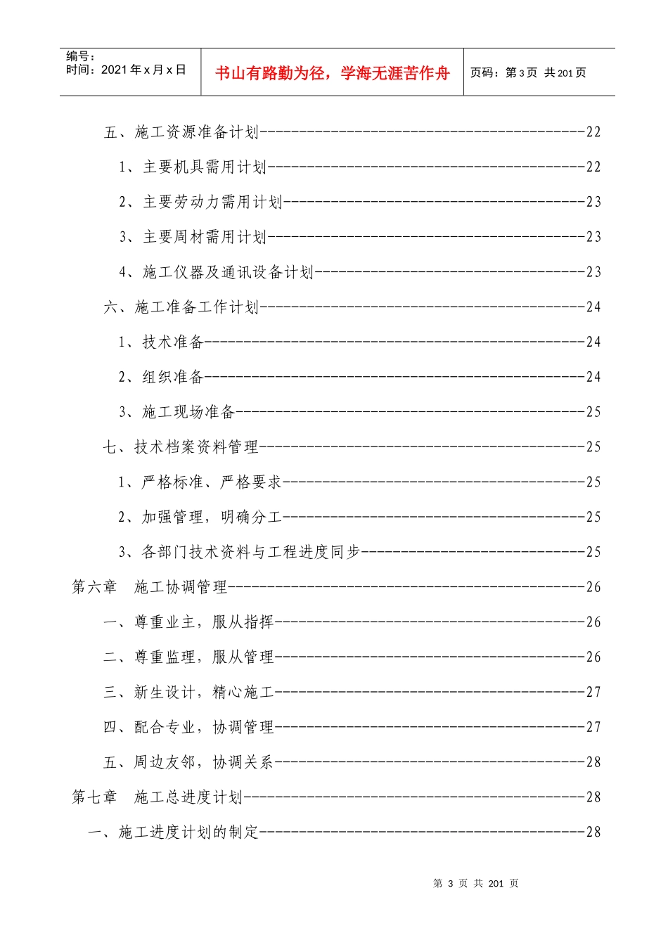 某新村工程施工组织设计_第3页