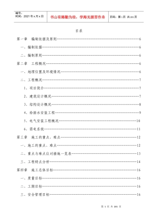 某新村工程施工组织设计