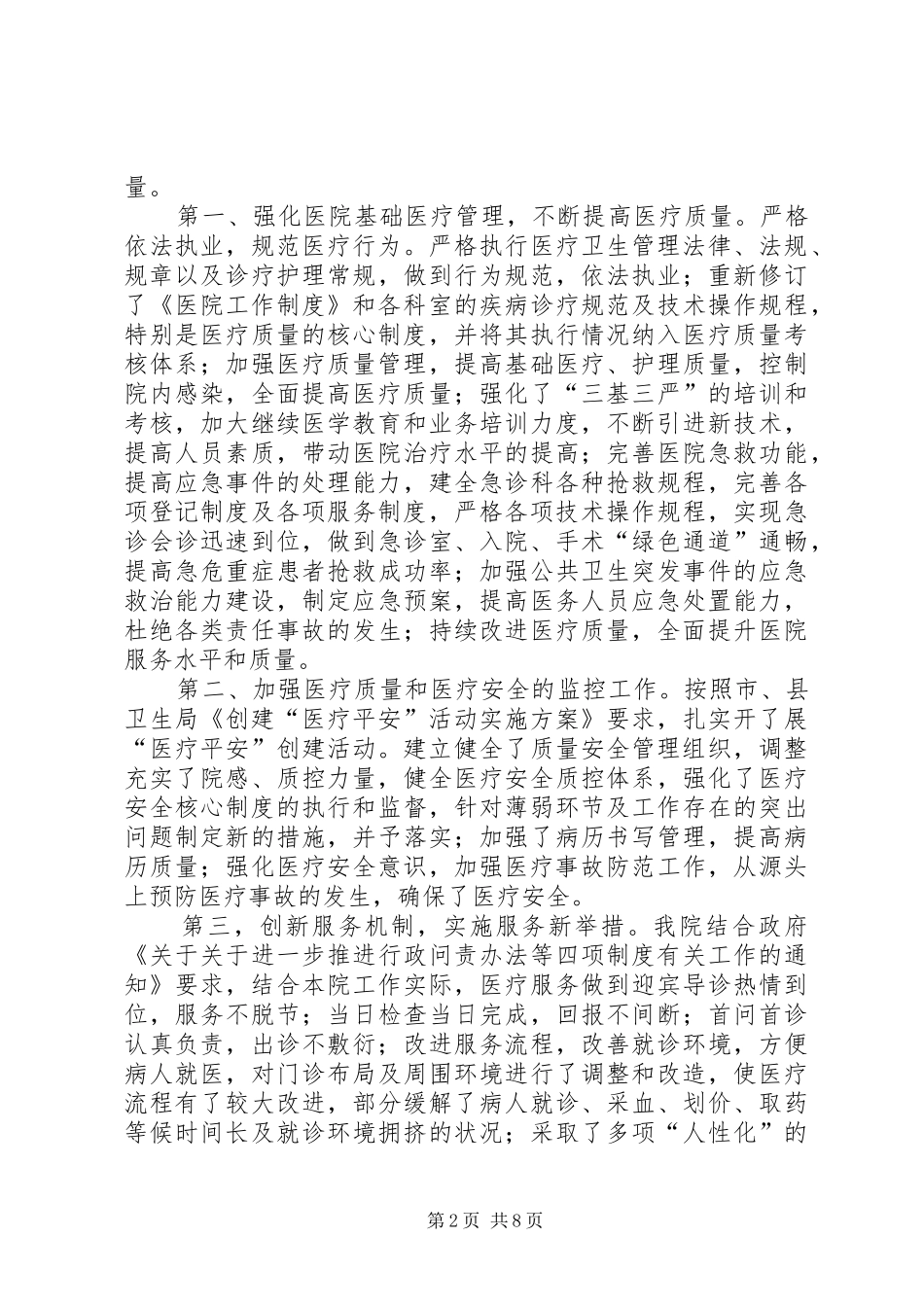 县人民医院上半年的工作总结_第2页
