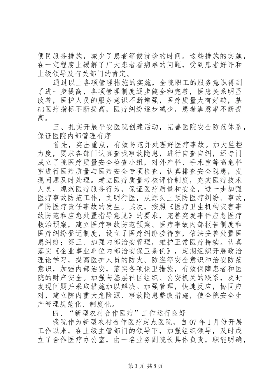 县人民医院上半年的工作总结_第3页