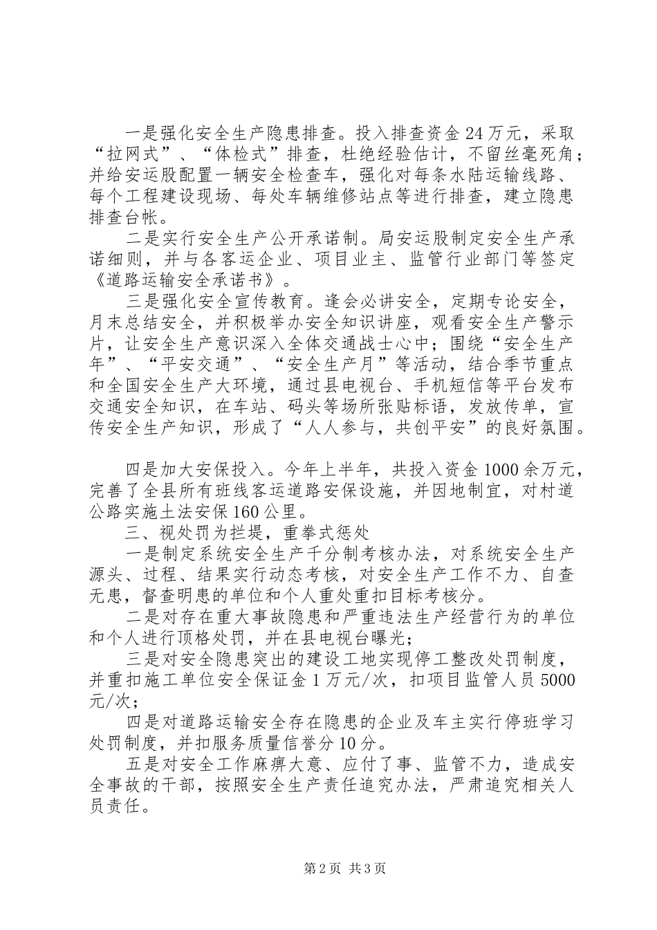交通局安全排查整治工作汇报_第2页