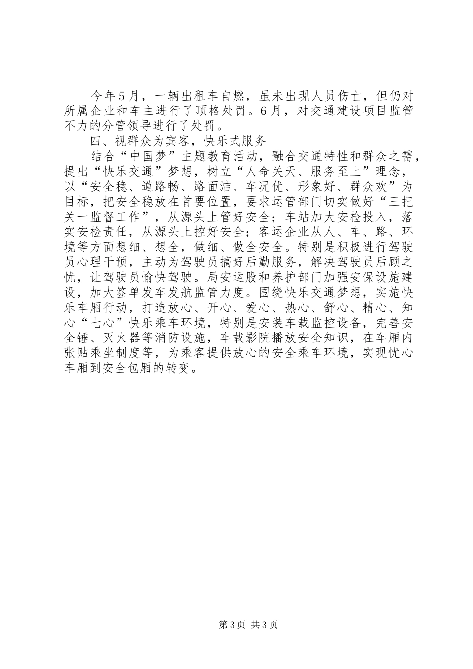 交通局安全排查整治工作汇报_第3页