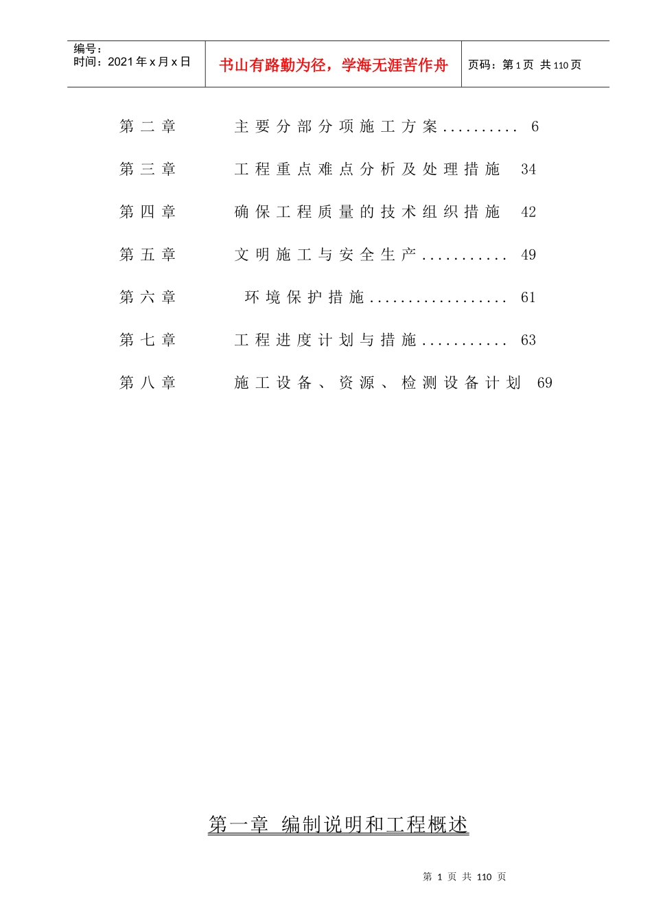 景观道路工程施工设计_第2页