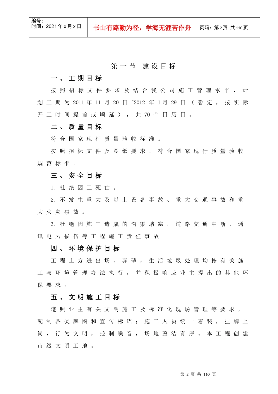 景观道路工程施工设计_第3页