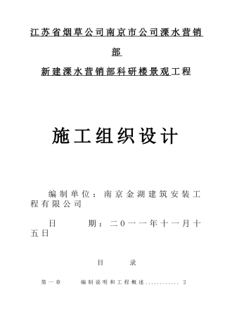 景观道路工程施工设计