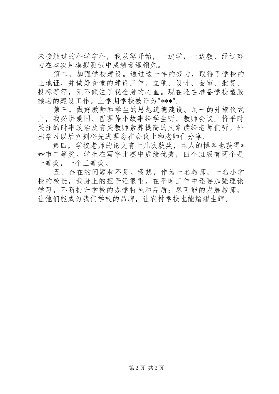 后备干部思想工作汇报_第2页