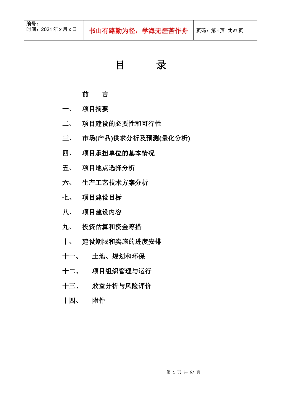 现代生态农业示范园建设项目可行性研究报告_第2页