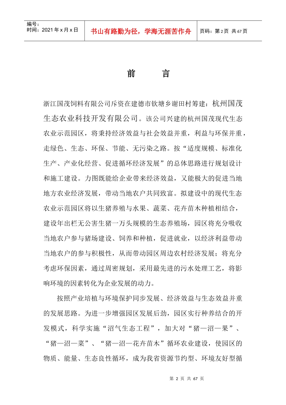 现代生态农业示范园建设项目可行性研究报告_第3页