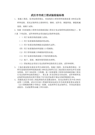武汉市市政工程试验检验标准