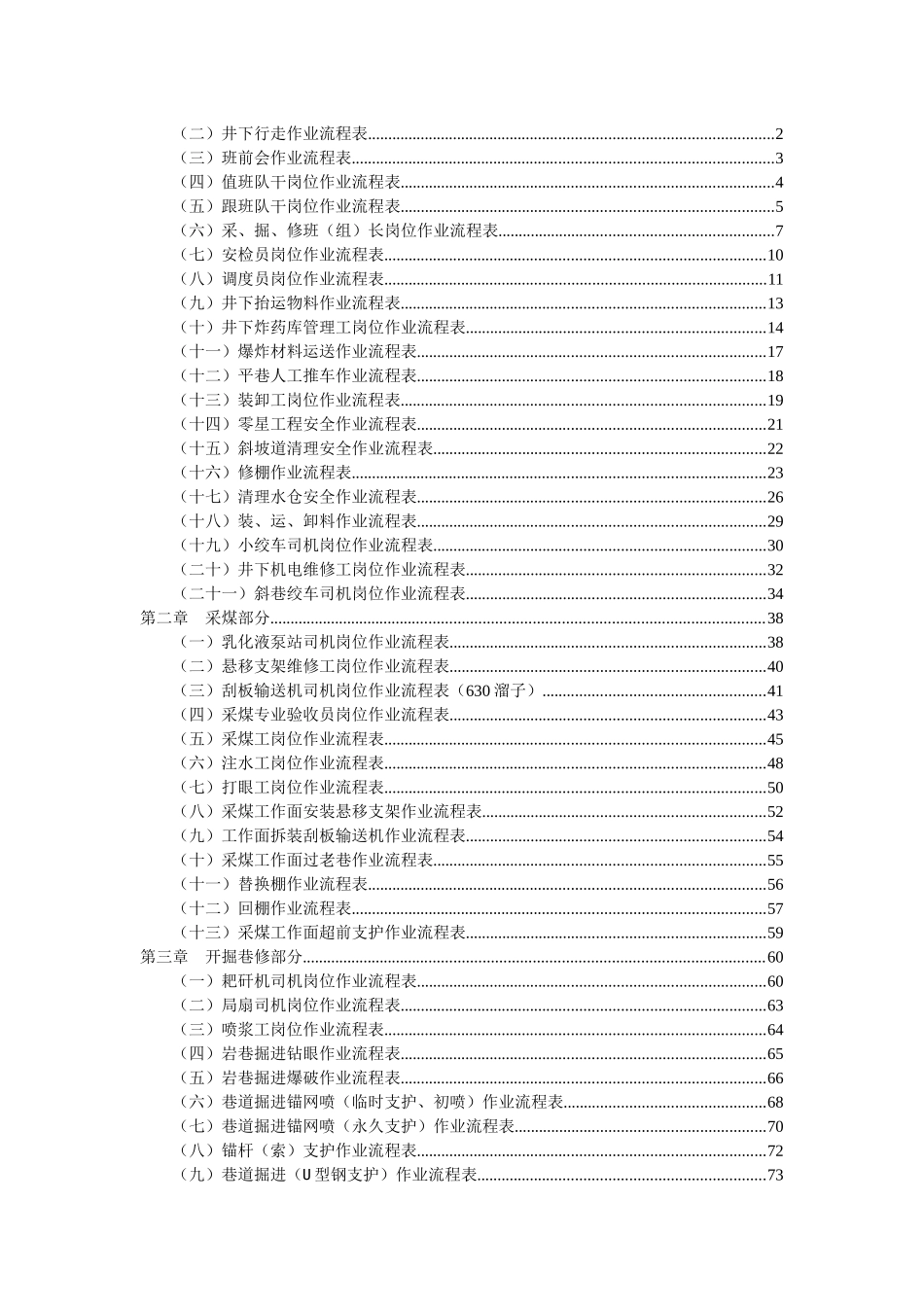 某煤矿岗位工序作业流程汇编_第2页