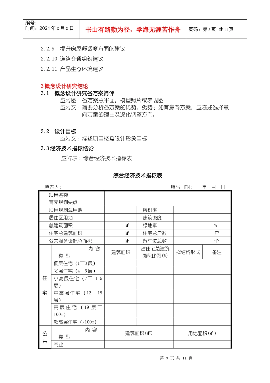 某地产规划方案设计任务书(模板)_第3页