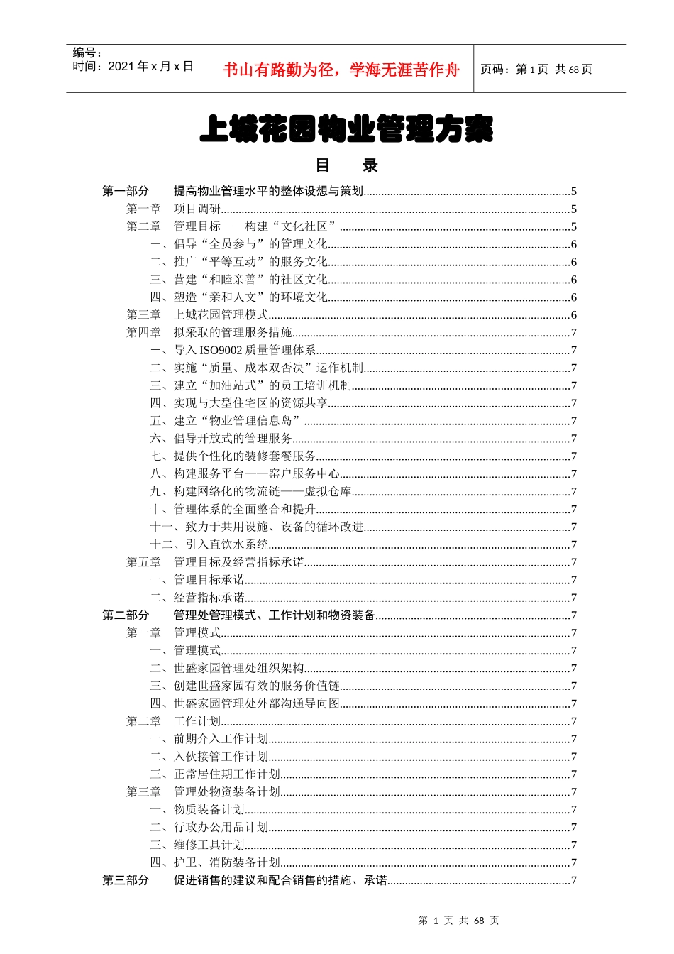 某花园物业管理方案(doc 63页)_第1页