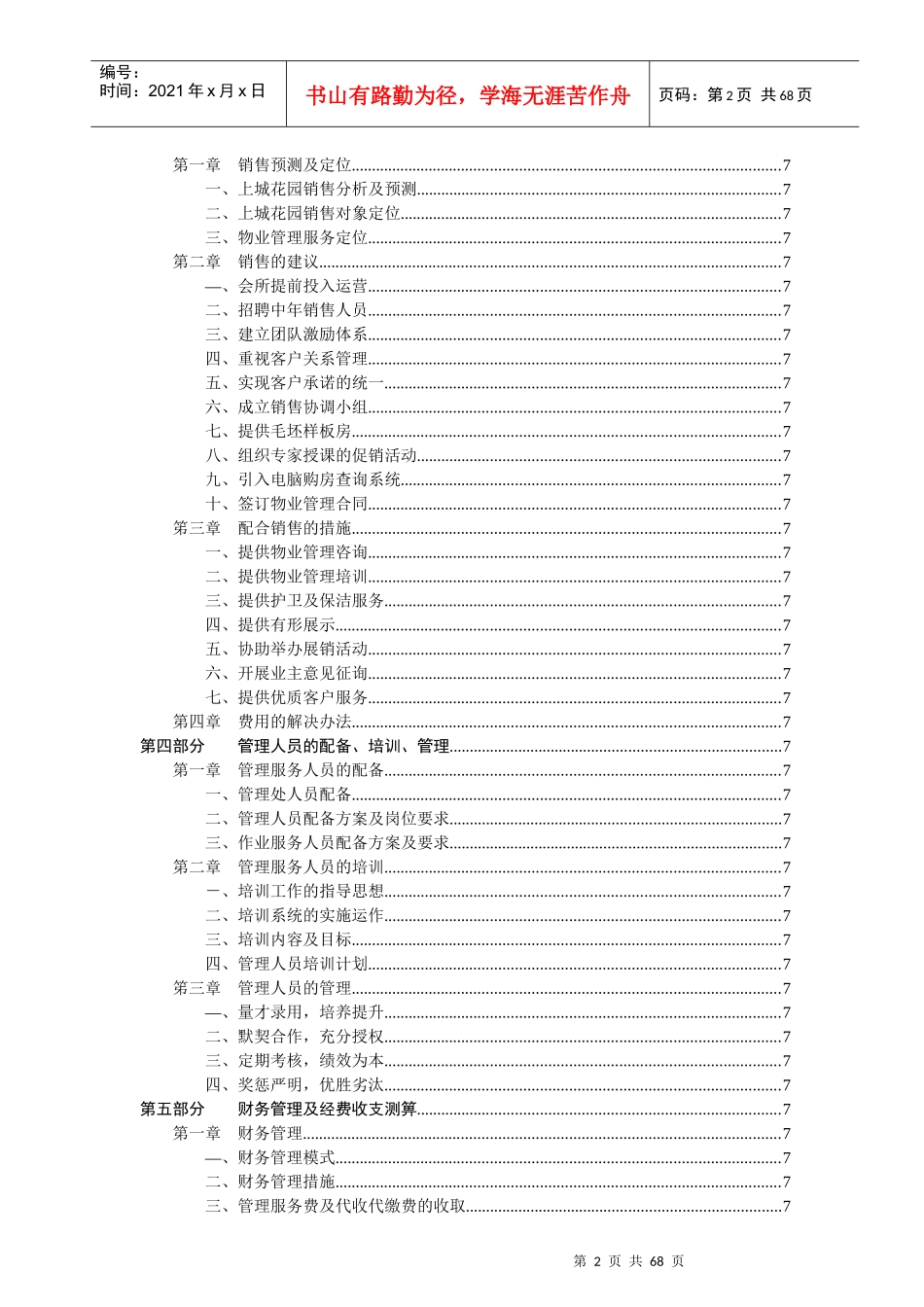 某花园物业管理方案(doc 63页)_第2页