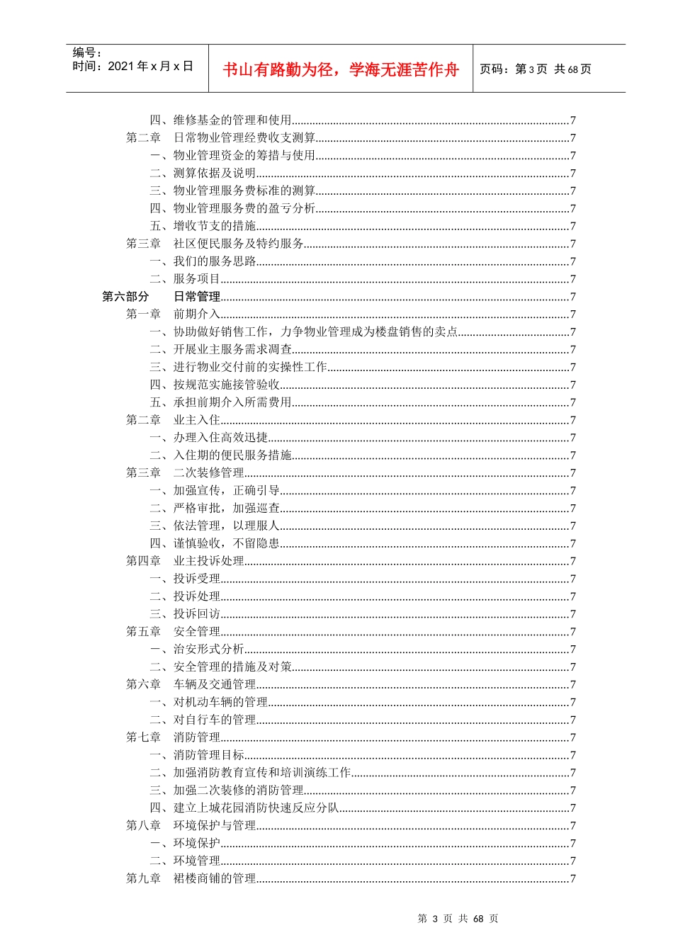 某花园物业管理方案(doc 63页)_第3页