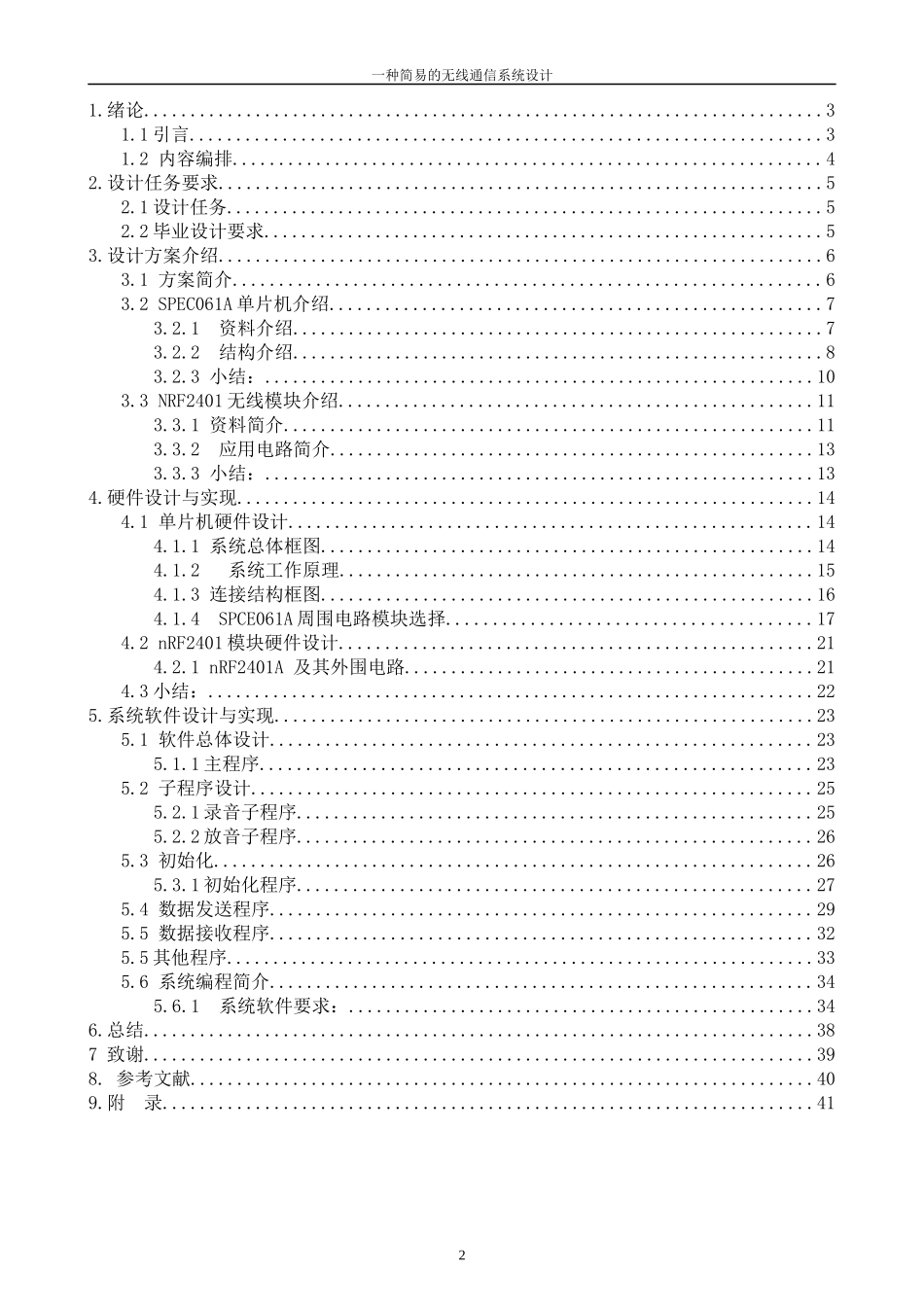 毕业设计：一种简易的语音通信系统(无线)_第2页