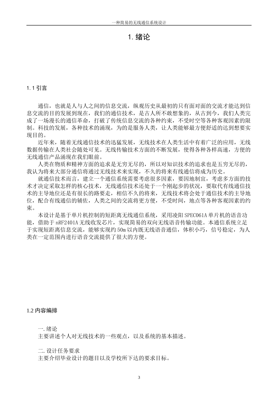 毕业设计：一种简易的语音通信系统(无线)_第3页