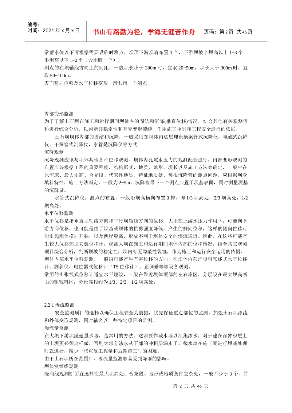 水利安全监测施工_第2页