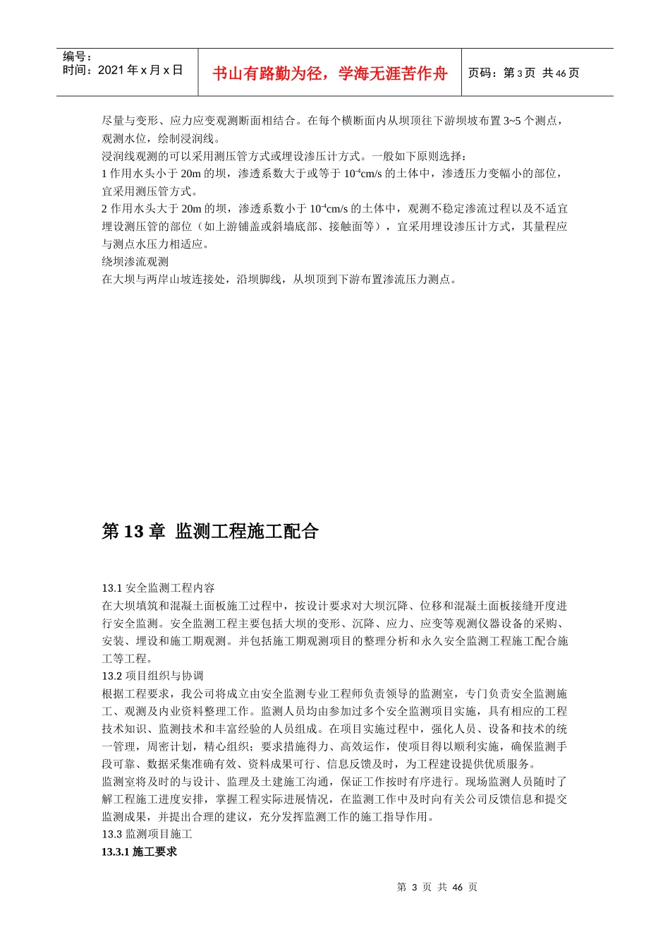 水利安全监测施工_第3页