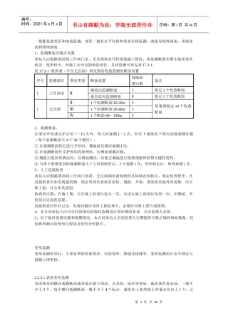 水利安全监测施工