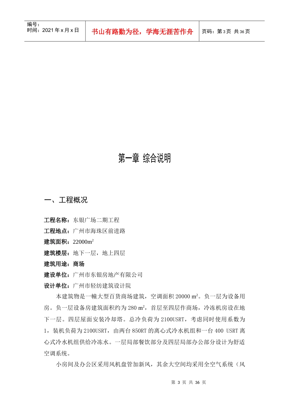 某广场空调工程施工组织设计_第3页