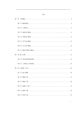 某高校图书馆系列工程施工组织设计(DOC241页)
