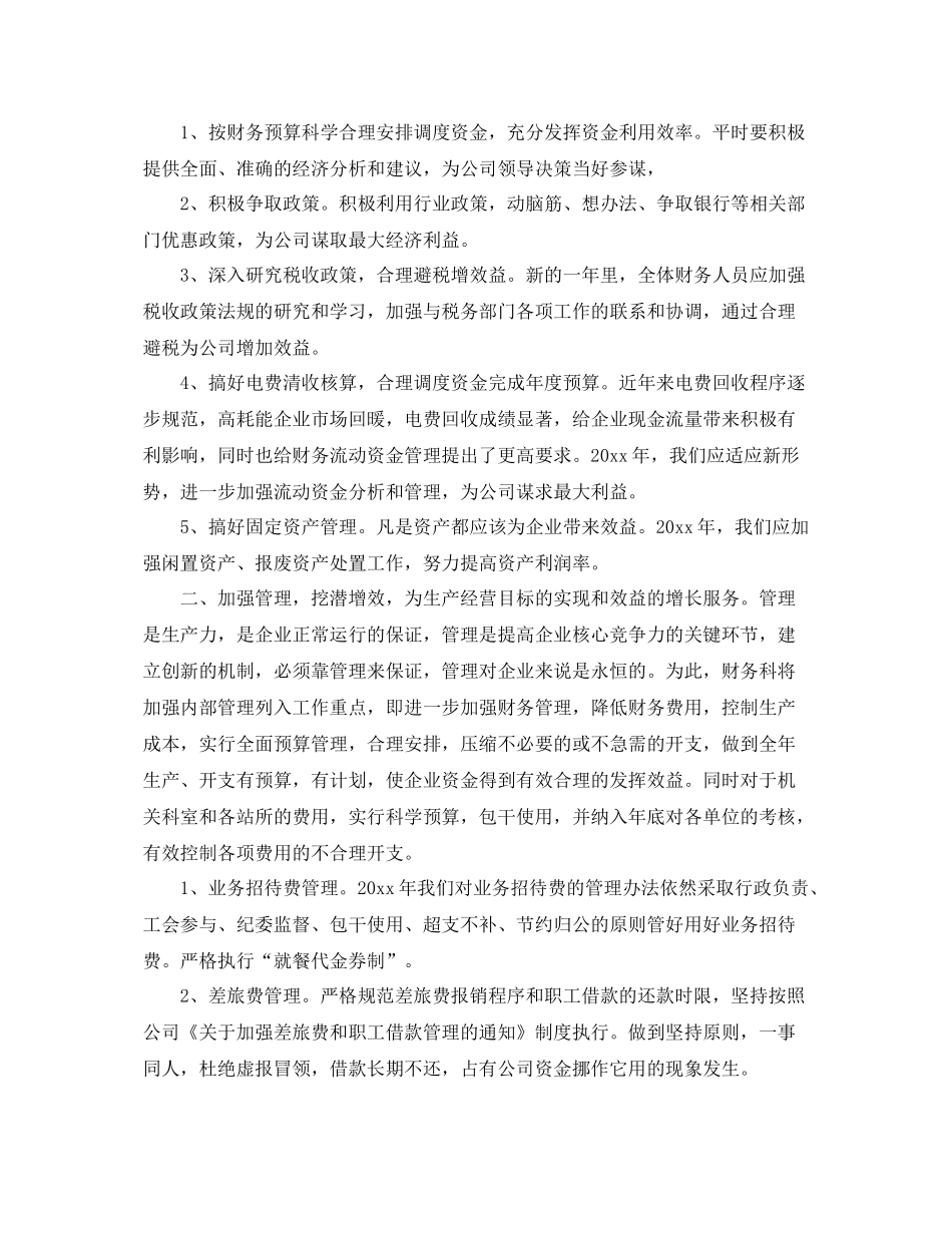 宾馆财务工作计划范文 _第3页