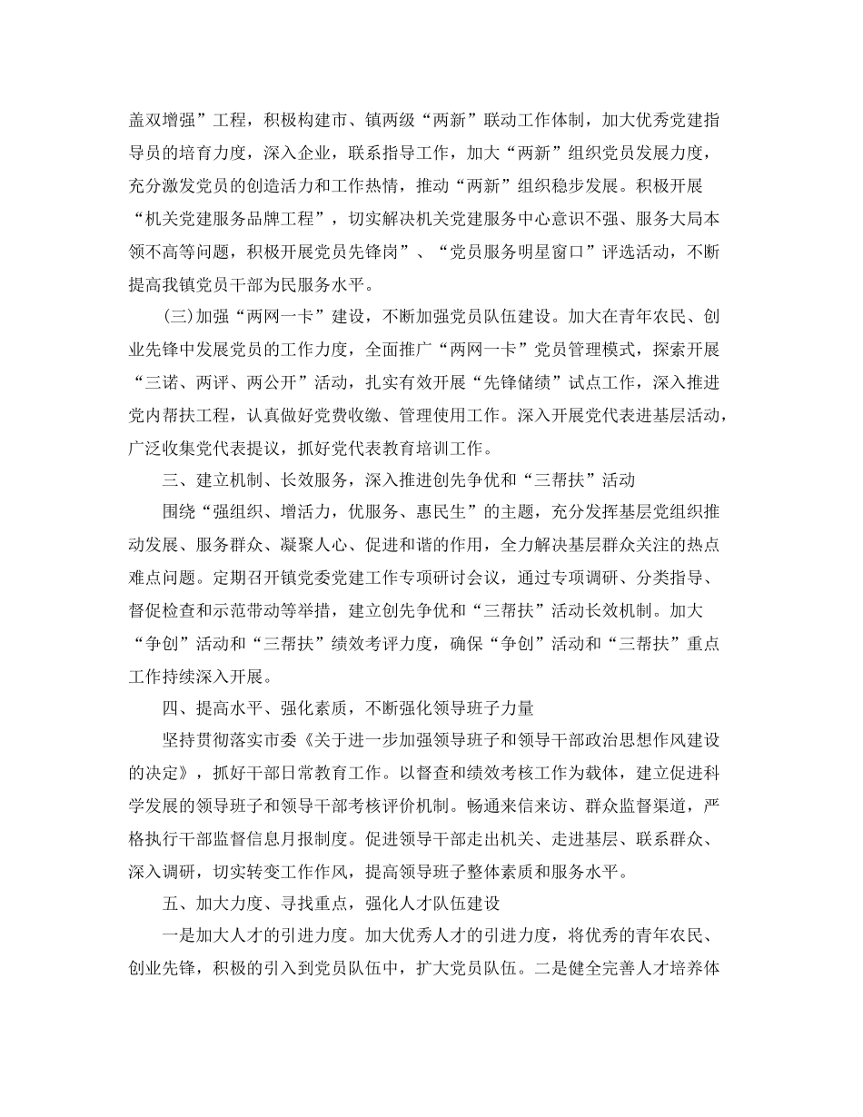 2020年度乡镇党委办工作计划 _第2页