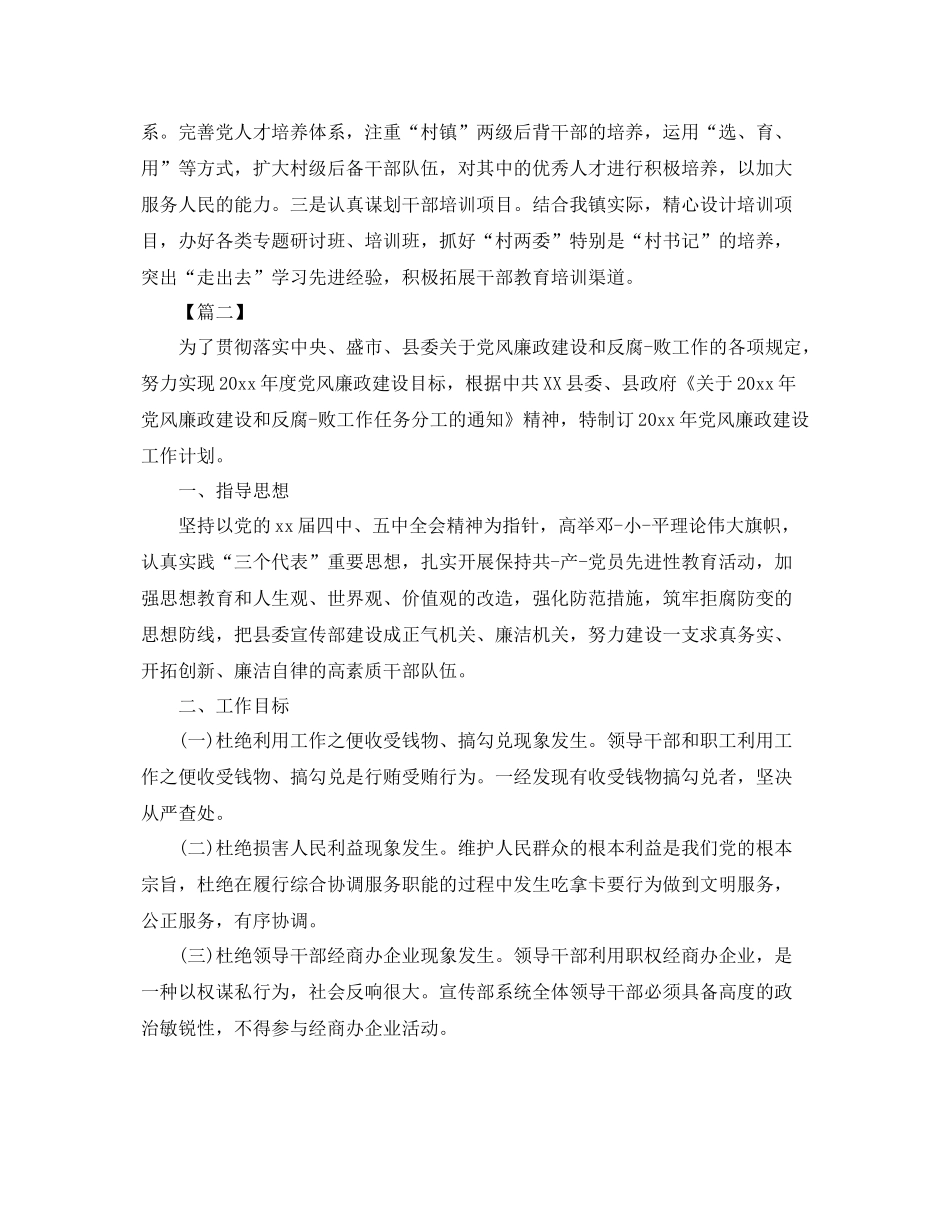 2020年度乡镇党委办工作计划 _第3页