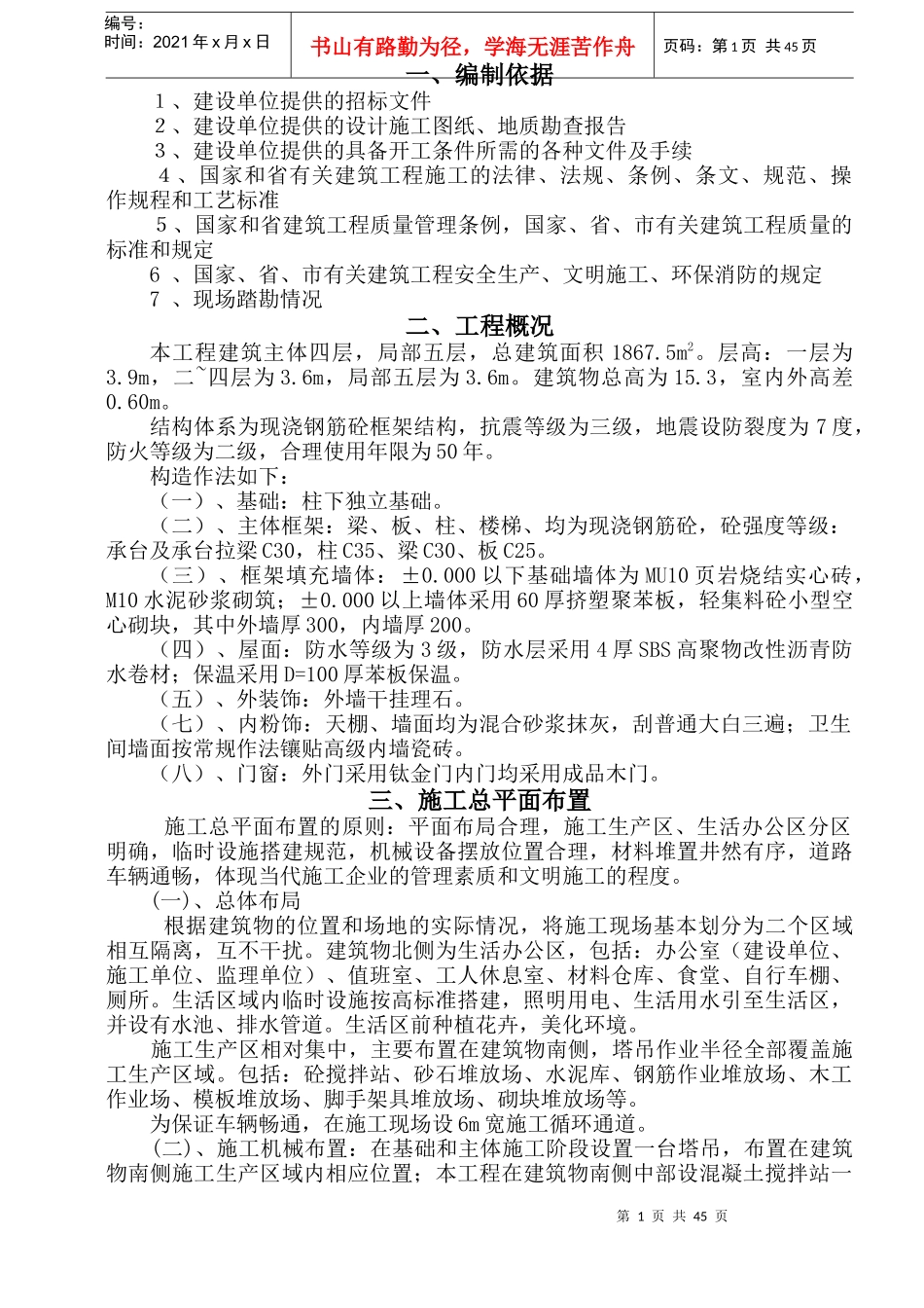 某中学翻建项目工程建筑施工组织设计_第1页