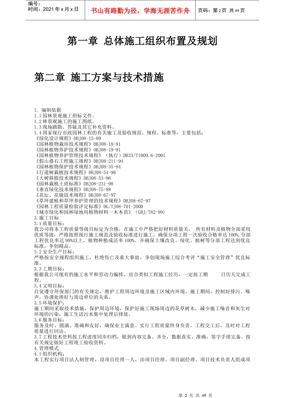 某工程园林绿化技术标_第2页