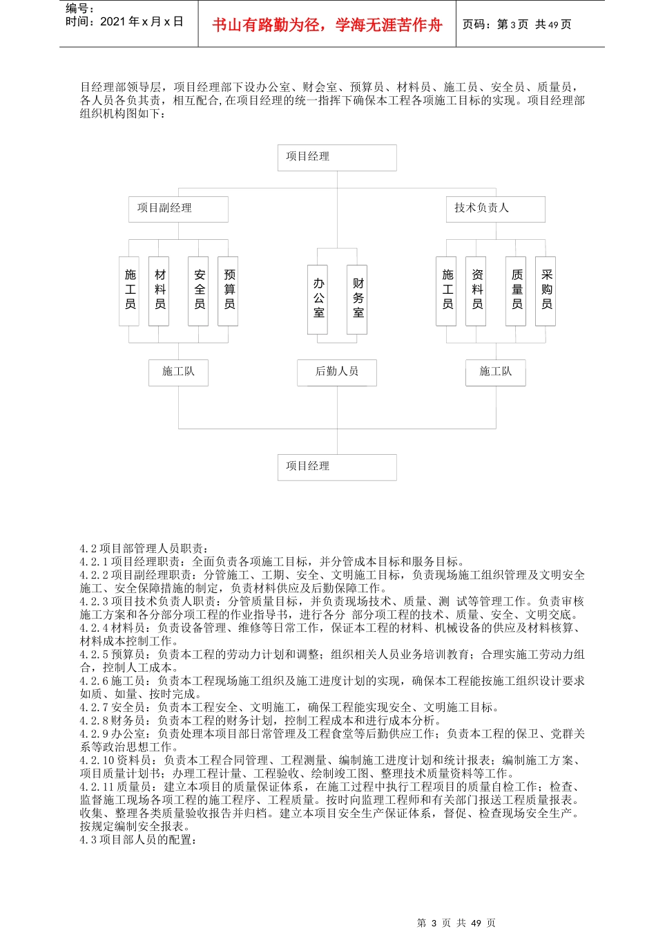 某工程园林绿化技术标_第3页