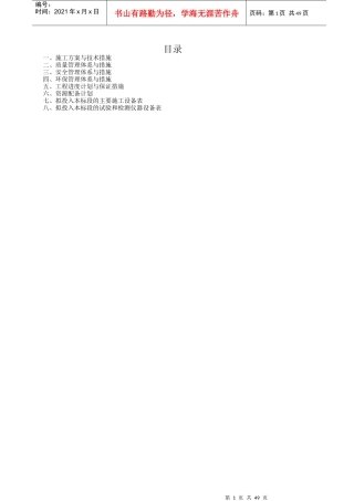 某工程园林绿化技术标