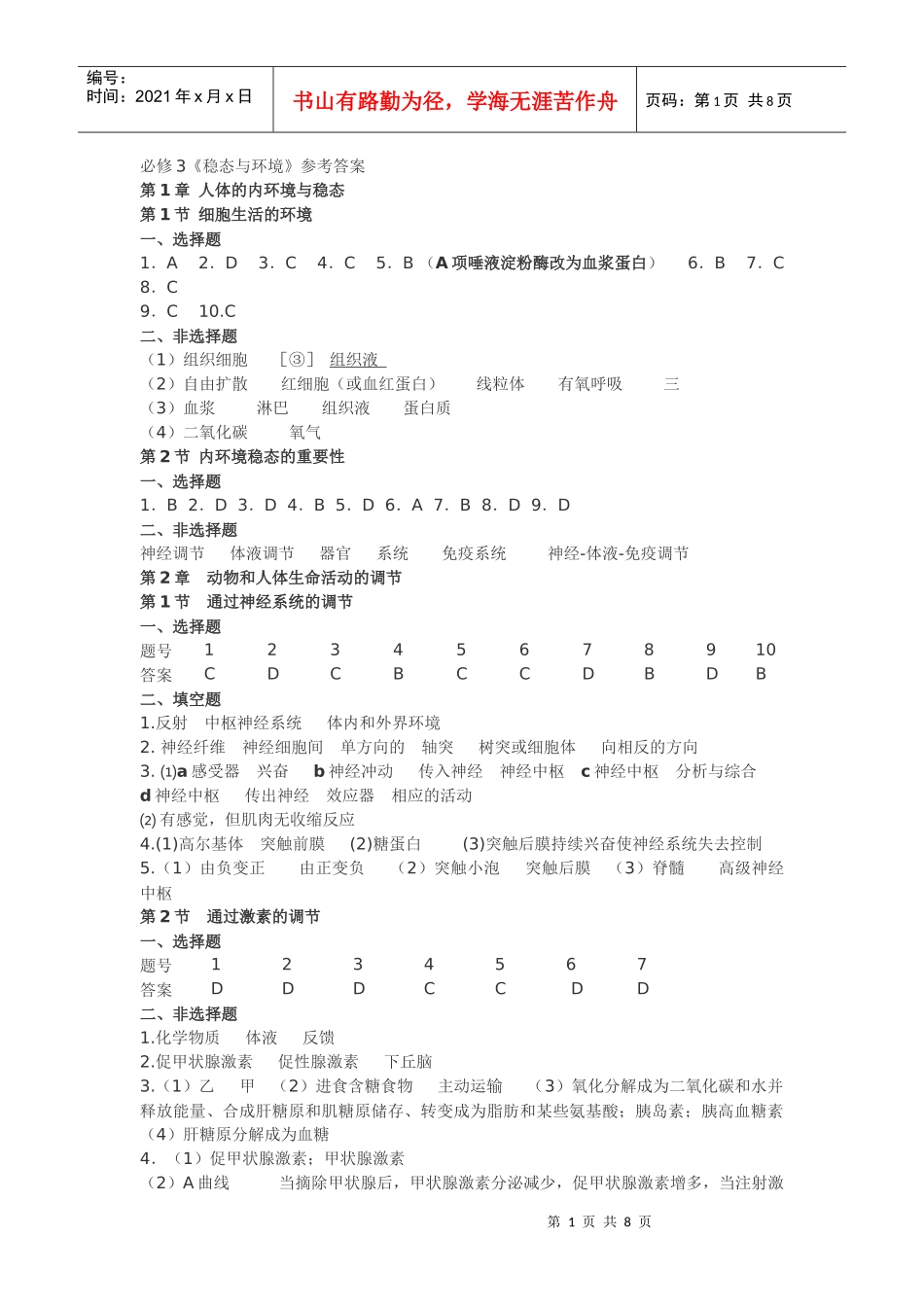 朝阳区高中生物必修三目标答案_第1页