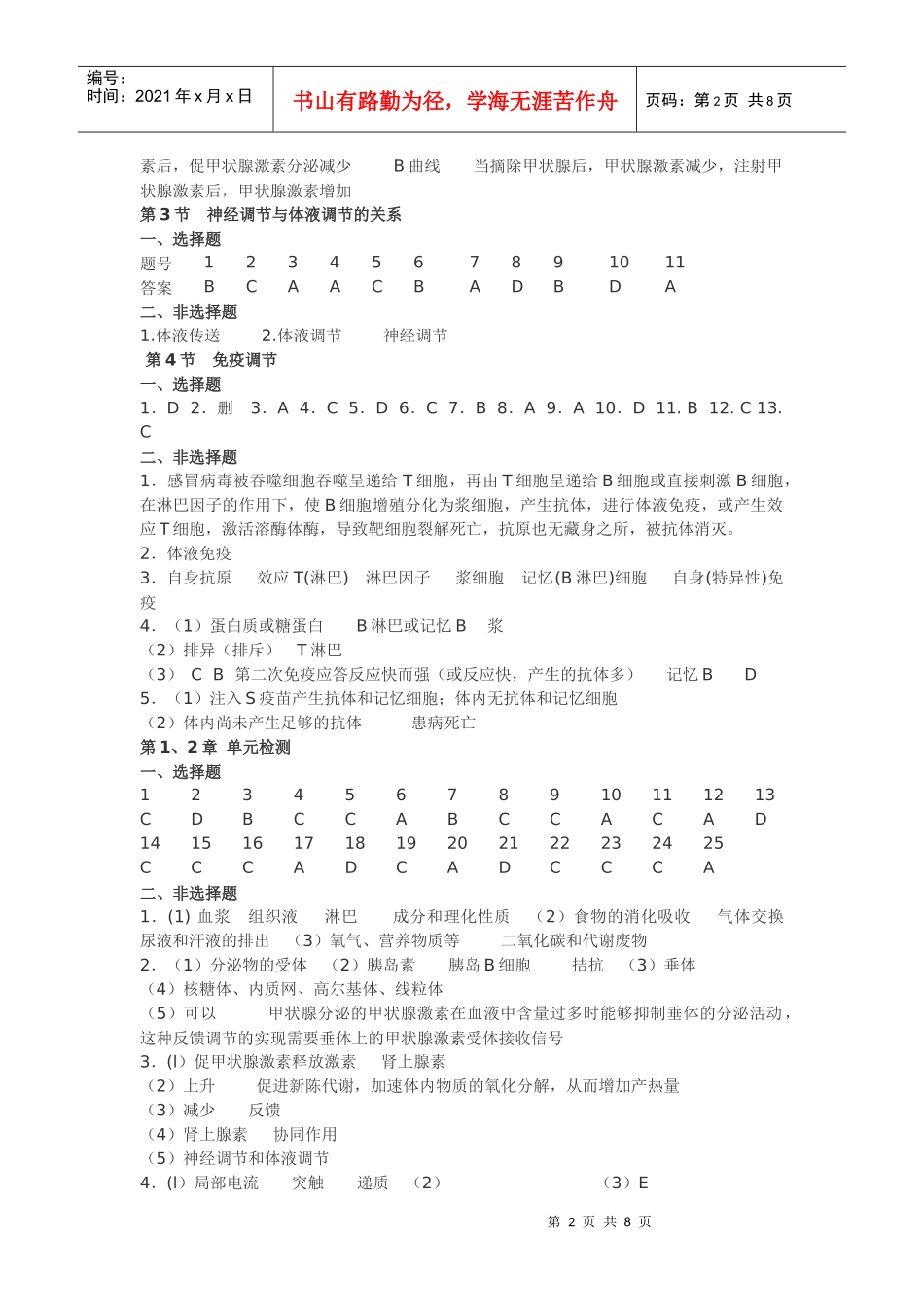 朝阳区高中生物必修三目标答案_第2页