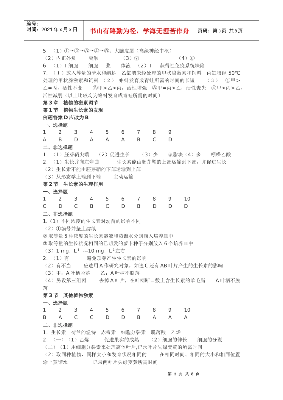 朝阳区高中生物必修三目标答案_第3页