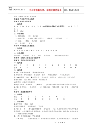 朝阳区高中生物必修三目标答案