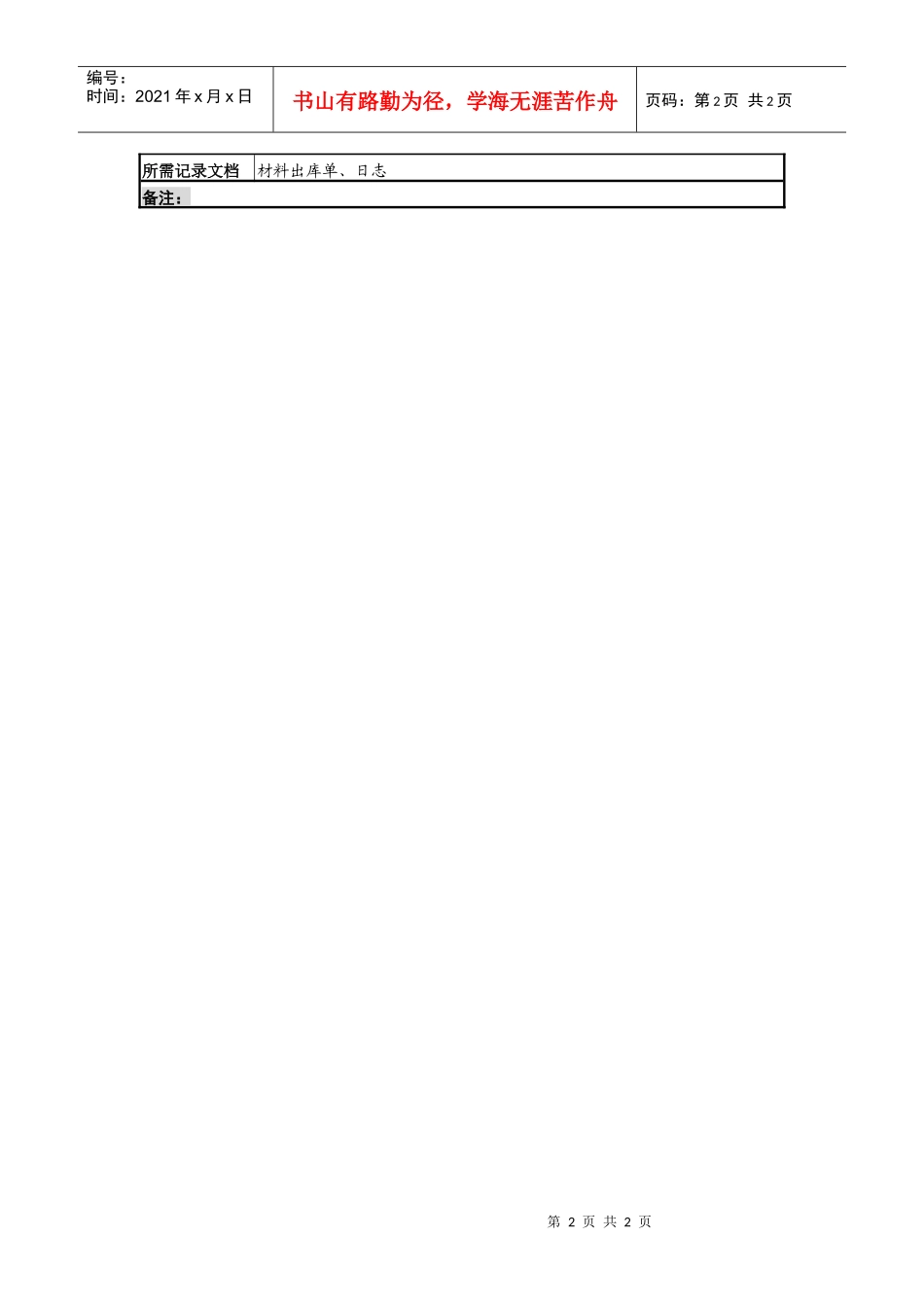 某啤酒企业食堂面案岗岗位说明书_第2页