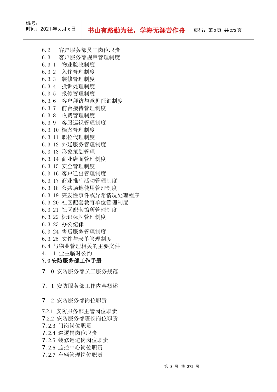 某项目物业管理方案（DOC 325页）_第3页