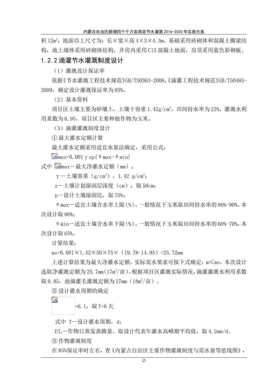 水利灌溉典型工程设计方案(DOC66页)_第3页